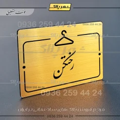 پلاک راهنما رختکن - Image 8